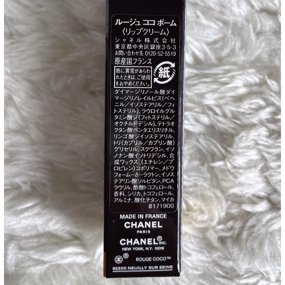 CHANEL(シャネル)の★新品未使用★chanel シャネル ルージュ ココ ボーム コスメ/美容のスキンケア/基礎化粧品(リップケア/リップクリーム)の商品写真