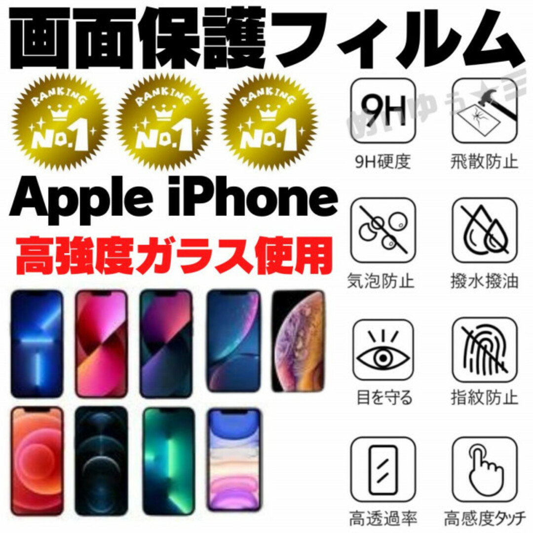 iPhone 14 保護フィルム ガラスフィルム 本体 カバー ケース  スマホ/家電/カメラのスマホアクセサリー(保護フィルム)の商品写真