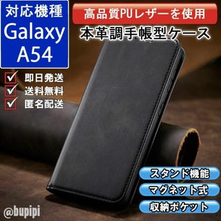 手帳型 スマホケース レザー Galaxy A54 ブラック カバー CPP