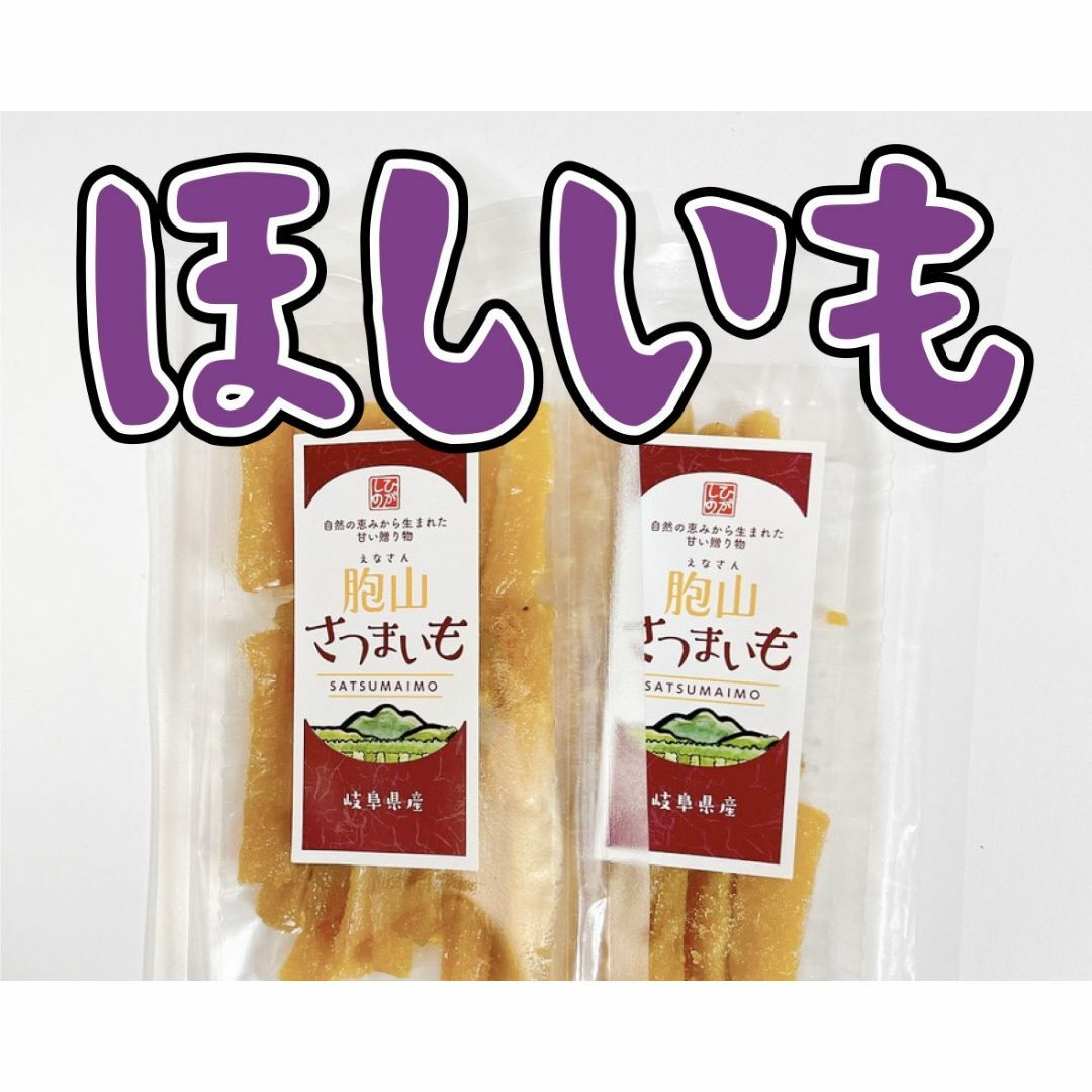 国産ほしいも【送料無料】干し芋　紅はるか　100g×2袋 食品/飲料/酒の食品(その他)の商品写真