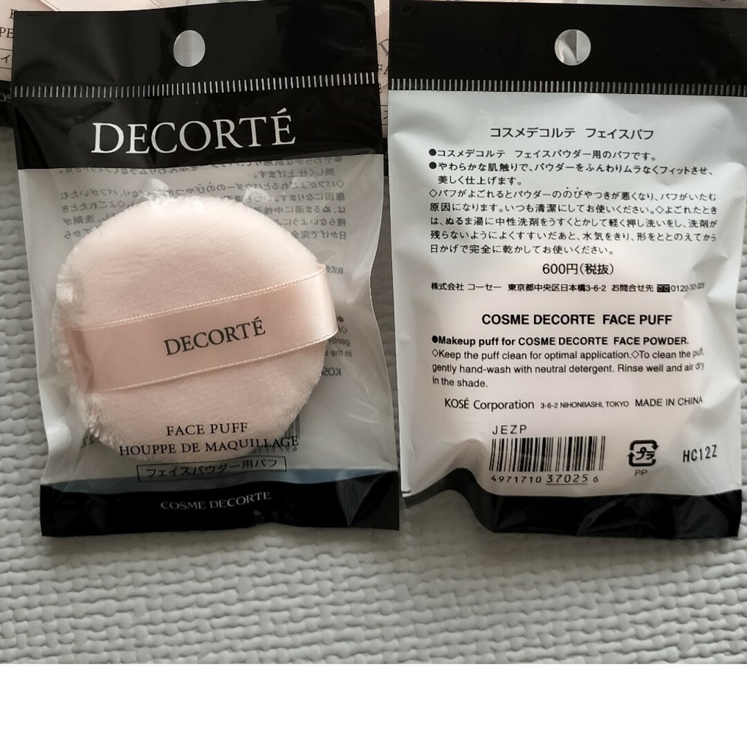 COSME DECORTE(コスメデコルテ)のコスメデコルテ　フェイスパウダー用パフ【2個】新品・未開封-COSME コスメ/美容のメイク道具/ケアグッズ(パフ・スポンジ)の商品写真