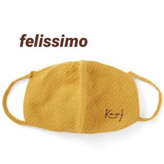 フェリシモ(FELISSIMO)の☆felissimo フェリシモ クーフゥ 立体 ニットマスク コットン100%(その他)