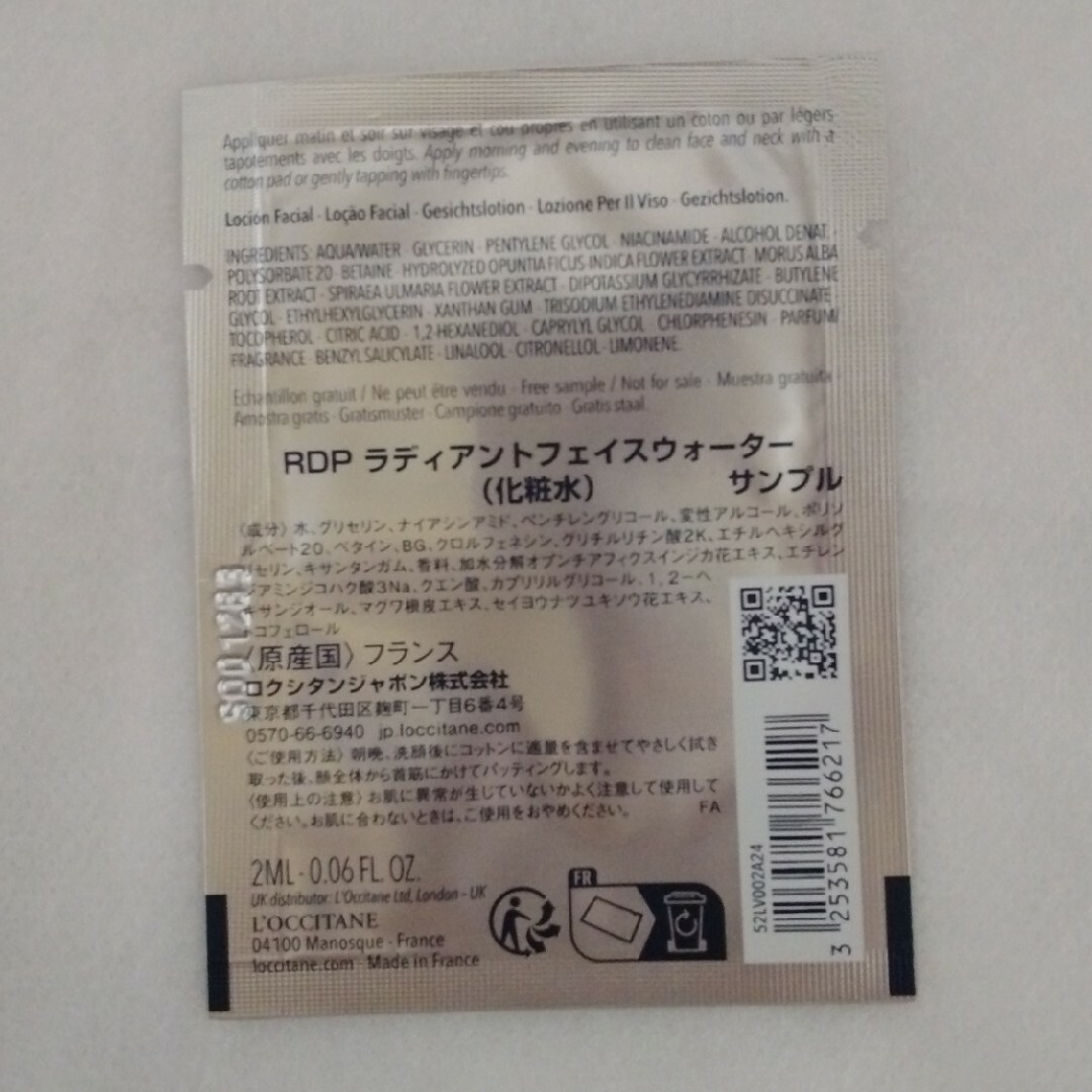 L'OCCITANE(ロクシタン)のロクシタン　試供品　6種類 コスメ/美容のスキンケア/基礎化粧品(美容液)の商品写真