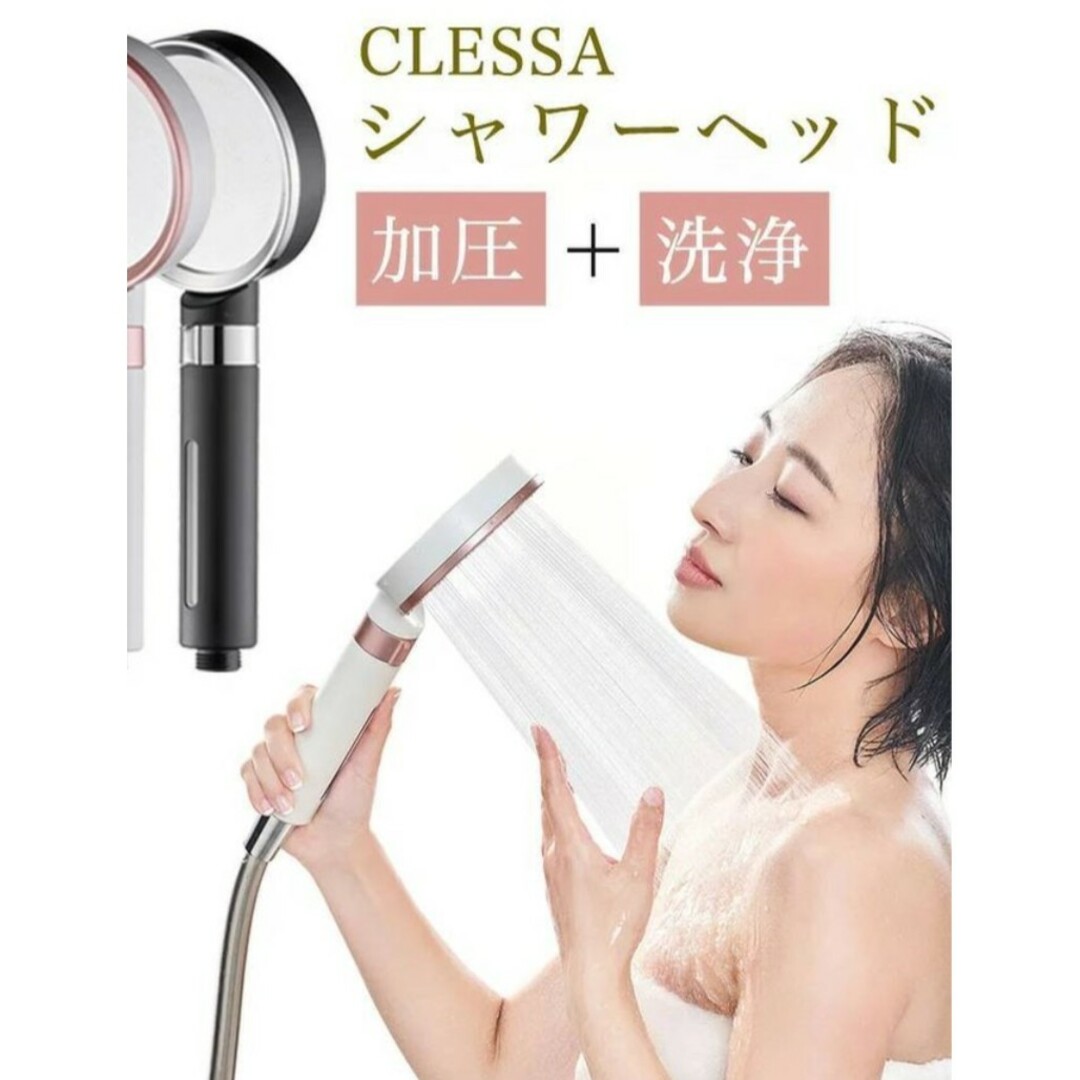 《新品未使用品！》CLESSA シャワーヘッド ブラック インテリア/住まい/日用品の日用品/生活雑貨/旅行(タオル/バス用品)の商品写真