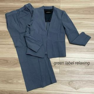 ユナイテッドアローズグリーンレーベルリラクシング(UNITED ARROWS green label relaxing)のgreen label relaxing ノーカラージャケット パンツ セット(スーツ)