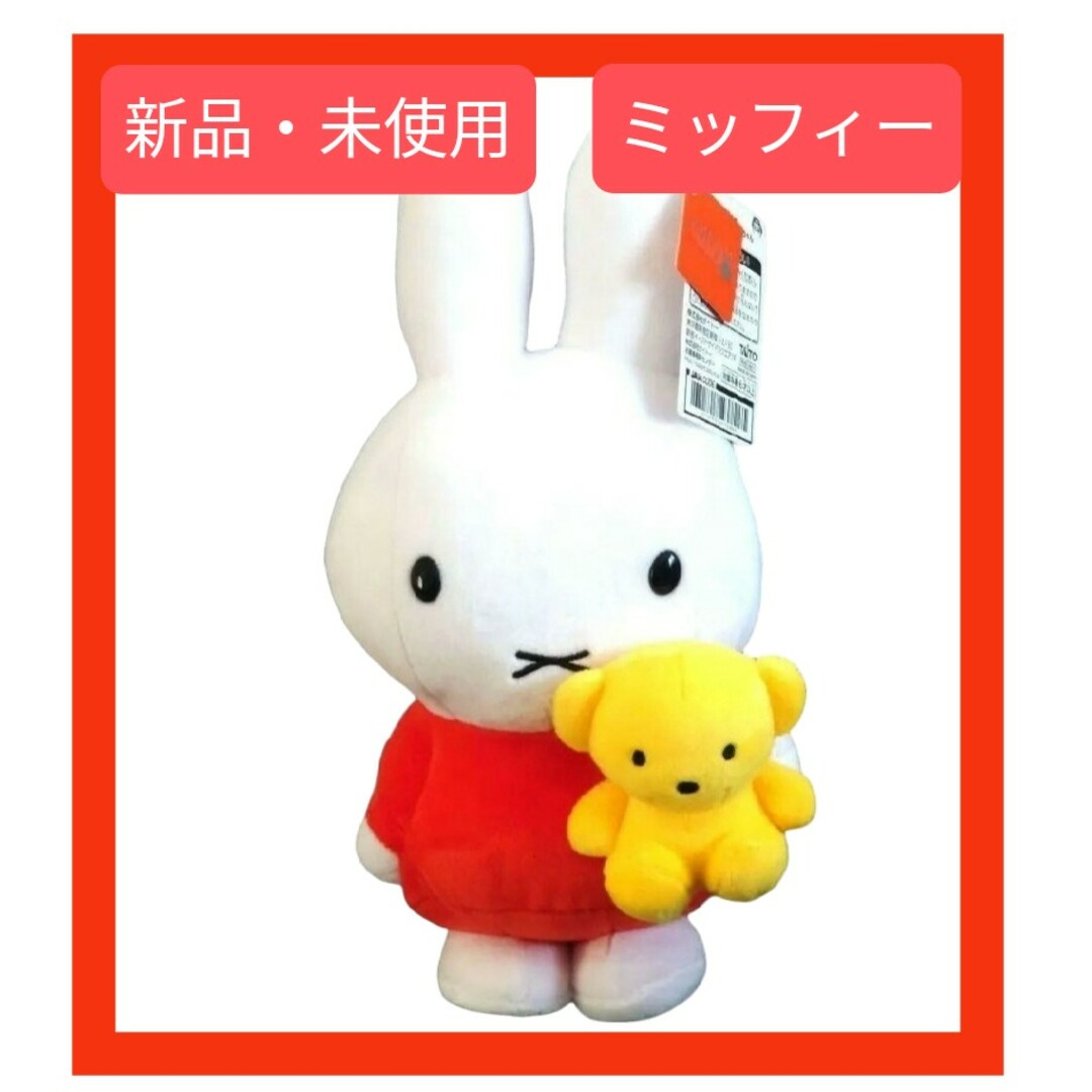 miffy(ミッフィー)の【最終値下げ】ミッフィー ぬいぐるみ くまちゃん エンタメ/ホビーのおもちゃ/ぬいぐるみ(キャラクターグッズ)の商品写真