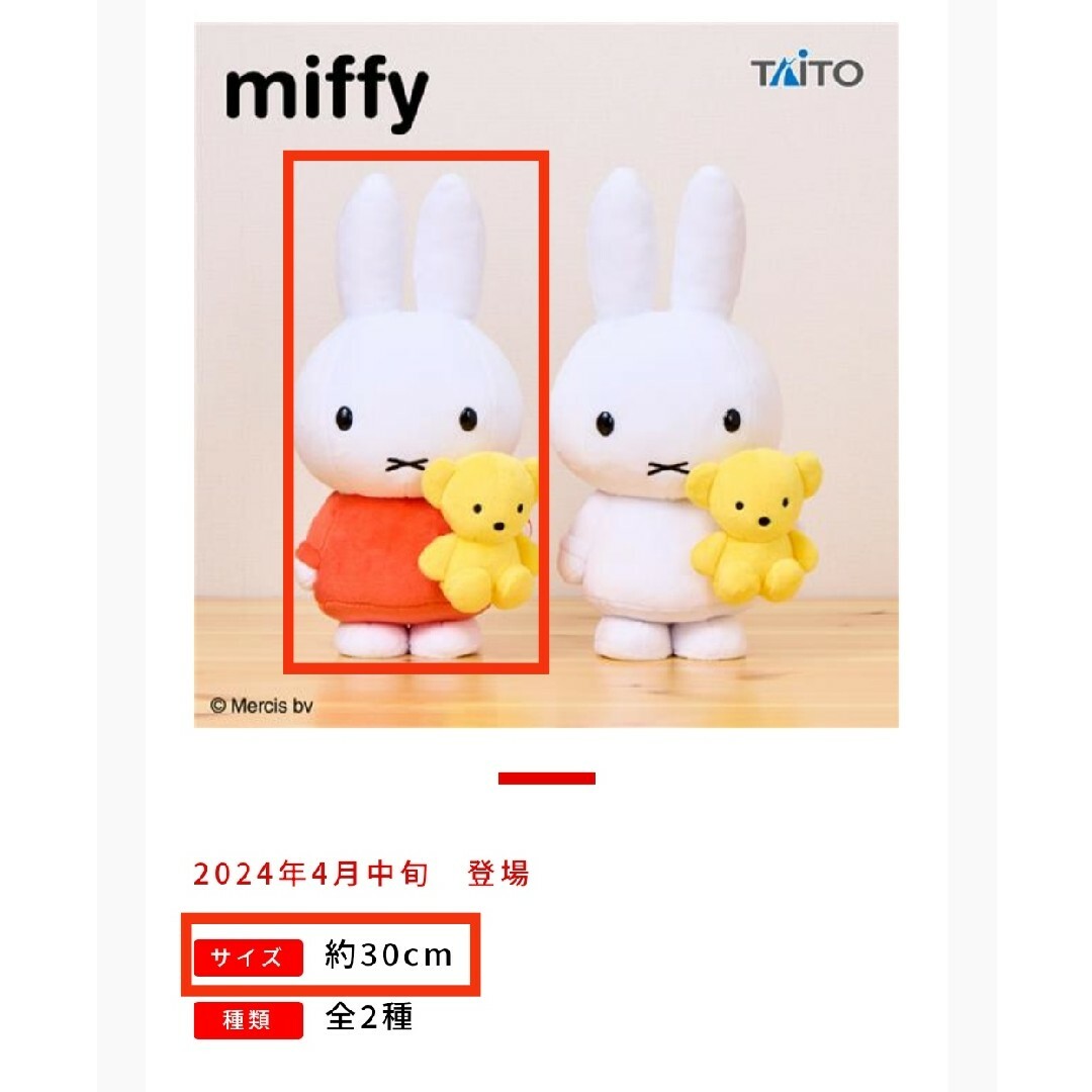 miffy(ミッフィー)の【最終値下げ】ミッフィー ぬいぐるみ くまちゃん エンタメ/ホビーのおもちゃ/ぬいぐるみ(キャラクターグッズ)の商品写真