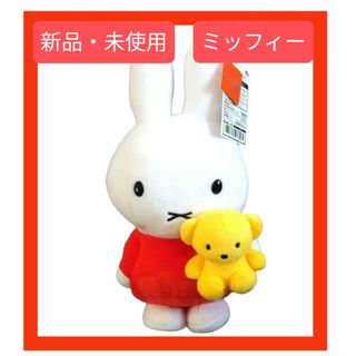 【新品・未使用】ミッフィー ぬいぐるみ くまちゃん