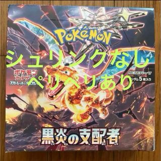 ポケモン - 黒炎の支配者　 シュリンク無し　ペリペリ有り