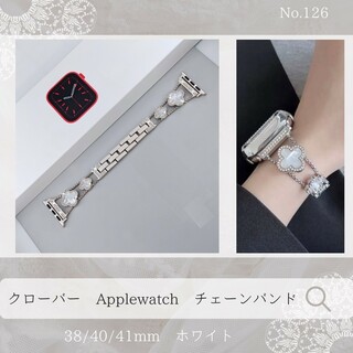 クローバー Applewatch チェーンバンド ホワイト 38/40/41mm(ベルト)