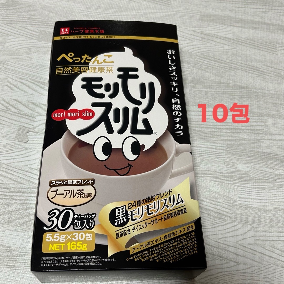 黒モリモリスリム プーアル風味　10包 食品/飲料/酒の健康食品(健康茶)の商品写真