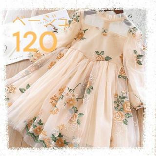 【新品】 ワンピース ドレス 花柄 レース キッズ 女の子 ベージュ 120