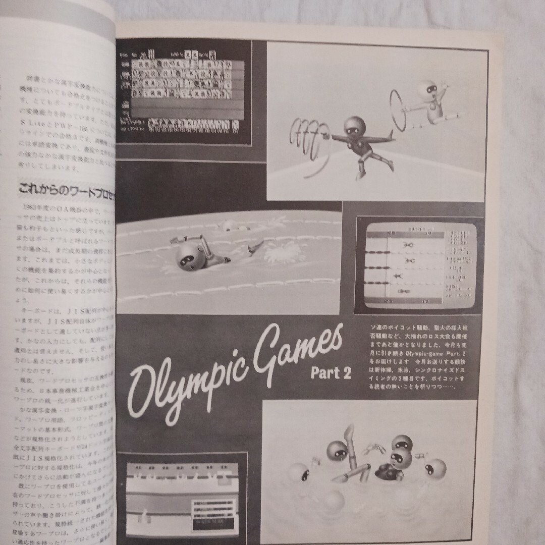 月刊アスキー　1984年7月号　昭和レトロ　パソコン　ASCII エンタメ/ホビーの雑誌(アート/エンタメ/ホビー)の商品写真
