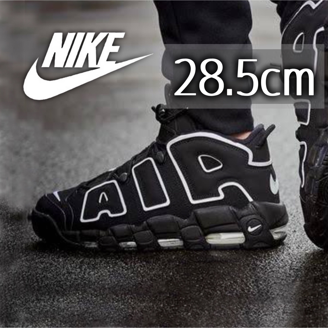 NIKE(ナイキ)の極美品 ナイキ エアモアアップテンポ モアテン ブラックホワイト 28.5cm メンズの靴/シューズ(スニーカー)の商品写真