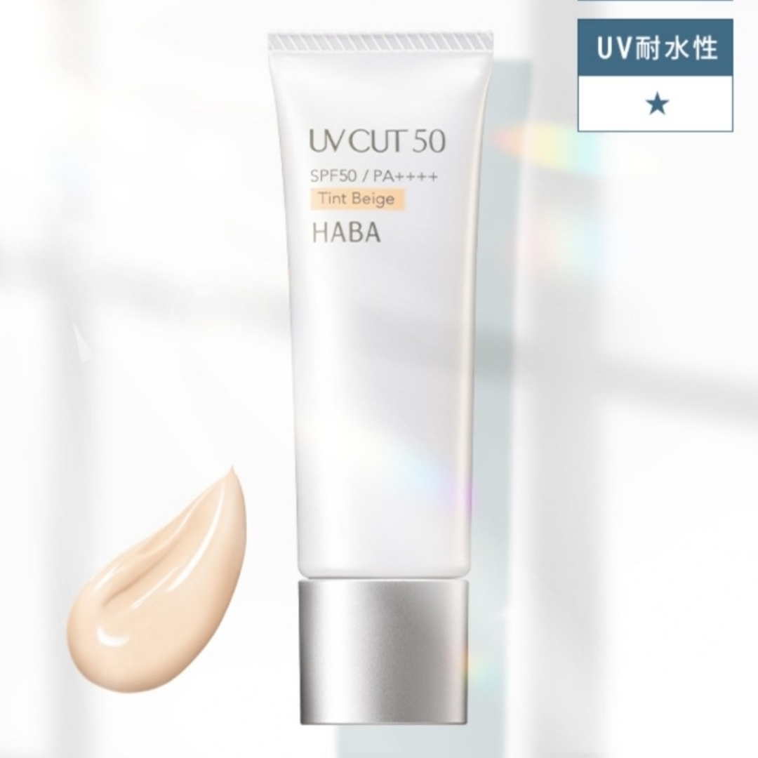 HABA(ハーバー)のHABA ハーバー　UVカット50 ティントベージュ 　日焼け止めSPF50 コスメ/美容のベースメイク/化粧品(化粧下地)の商品写真