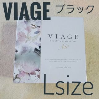 ヴィアージュ(VIAGE)の【viage】ビューティアップナイトブラエアー  Lサイズ   ブラック(ブラ)