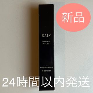 RAIZ ライース リンクルクロス シワ改善美容液 (美容液)