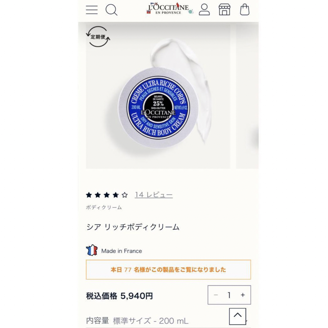 L'OCCITANE(ロクシタン)の★シアリッチボディクリーム★サンプル‼️ロクシタン コスメ/美容のボディケア(ボディクリーム)の商品写真