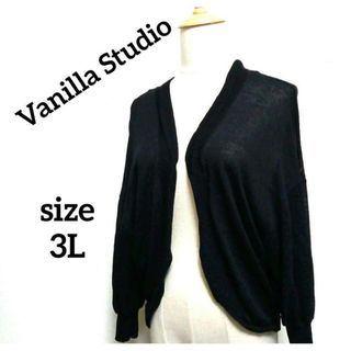 美品 Vanilla Studio 3L 着痩せ シアーガーター ボレロ(カーディガン)