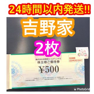 ヨシノヤ(吉野家)の吉野家　株主優待(その他)