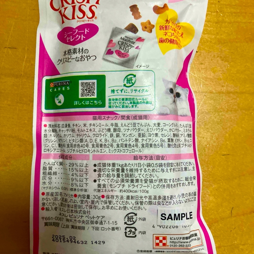 Nestle(ネスレ)のMon Petit モンプチ　CRISPY KISS シーフードセレクト その他のペット用品(ペットフード)の商品写真