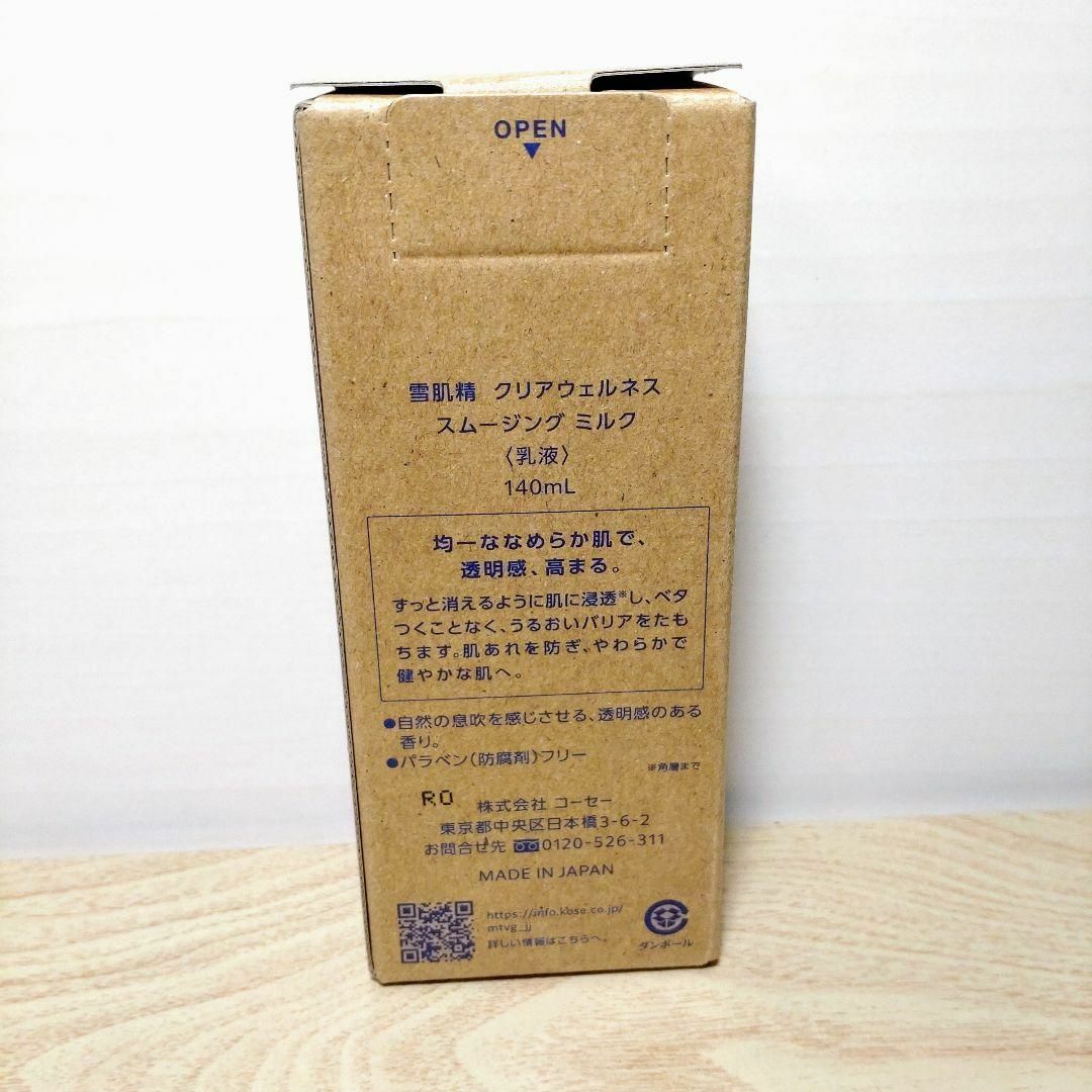 雪肌精 クリアウェルネス スムージングミルク 140ml コスメ/美容のスキンケア/基礎化粧品(乳液/ミルク)の商品写真