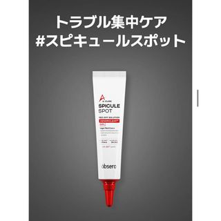 ⭐️大人気⭐️【obsero】オブセロ エーキュアスピキュールスポット15ml (ブースター/導入液)