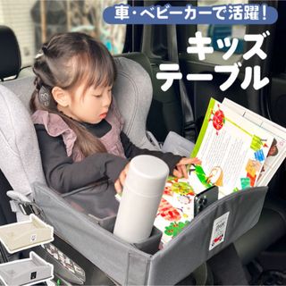 チャイルドデスク チャイルドシート テーブル キッズテーブル チャイルドトレイ(自動車用チャイルドシート本体)