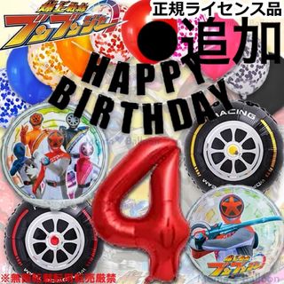 爆上戦隊 ブンブンジャー バルーンセット 誕生日 男の子 戦隊 ヒーロー 特撮 