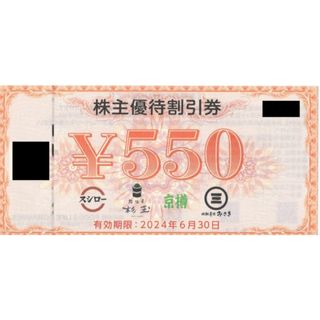 スシロー株主優待割引券550円分(その他)