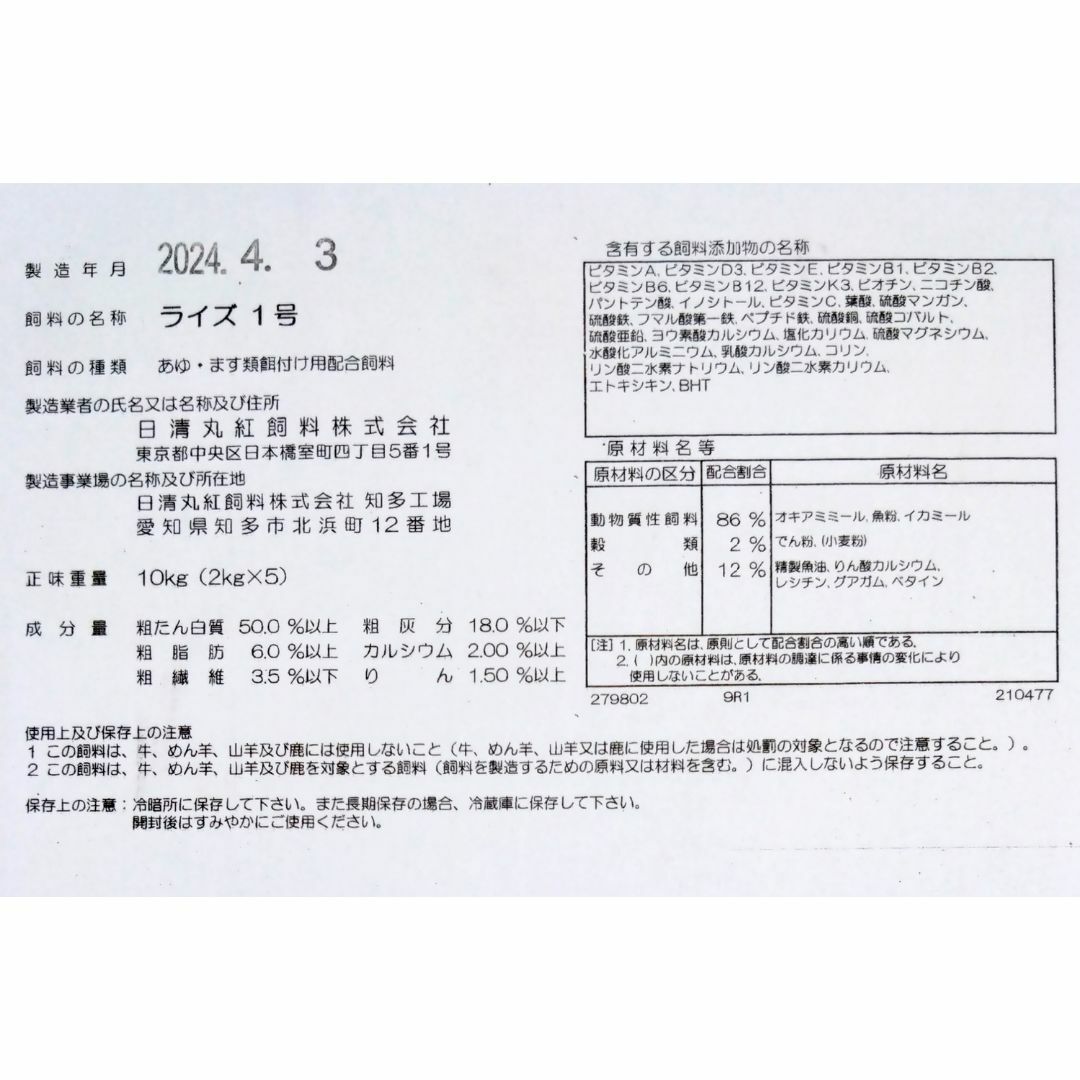 日清丸紅飼料ライズ1号 (～0.25mm)500g稚魚めだかのごはんにrise1 その他のペット用品(アクアリウム)の商品写真