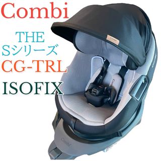 コンビ(combi)のコンビ　チャイルドシート  CG-TRL   THE Sシリーズ  ISOFIX(自動車用チャイルドシート本体)