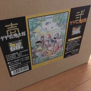 新品・未開封 ゲゲゲの鬼太郎 DVD BOX/ ゲゲゲBOX 60'S 70'S(アニメ)