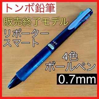 トンボエンピツ(トンボ鉛筆)のトンボ鉛筆 リポータースマート BC-FRL11 4色ボールペン 販売終了モデル(ペン/マーカー)