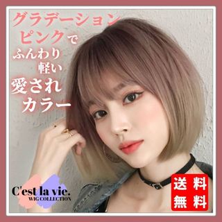 新品 フルウィッグ ショート ボブ グラデ ピンク 自然 医療用 かつら 韓国(ショートストレート)