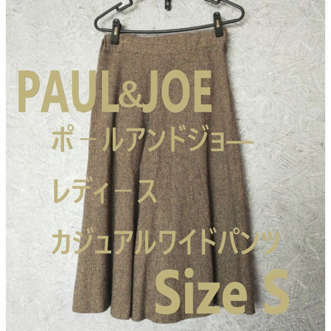 PAUL & JOE(ポールアンドジョー)のPAUL &JOE 　ポール&ジョー　カジュアルパンツ　ワイドパンツ　S レディースのパンツ(その他)の商品写真