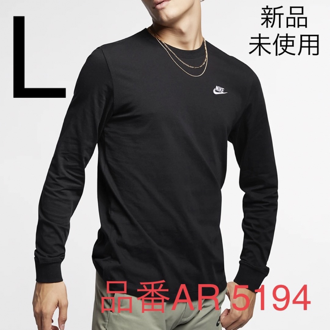 NIKE(ナイキ)のナイキ クラブ ロングスリーブ Tシャツ ブラック　 メンズのトップス(Tシャツ/カットソー(七分/長袖))の商品写真