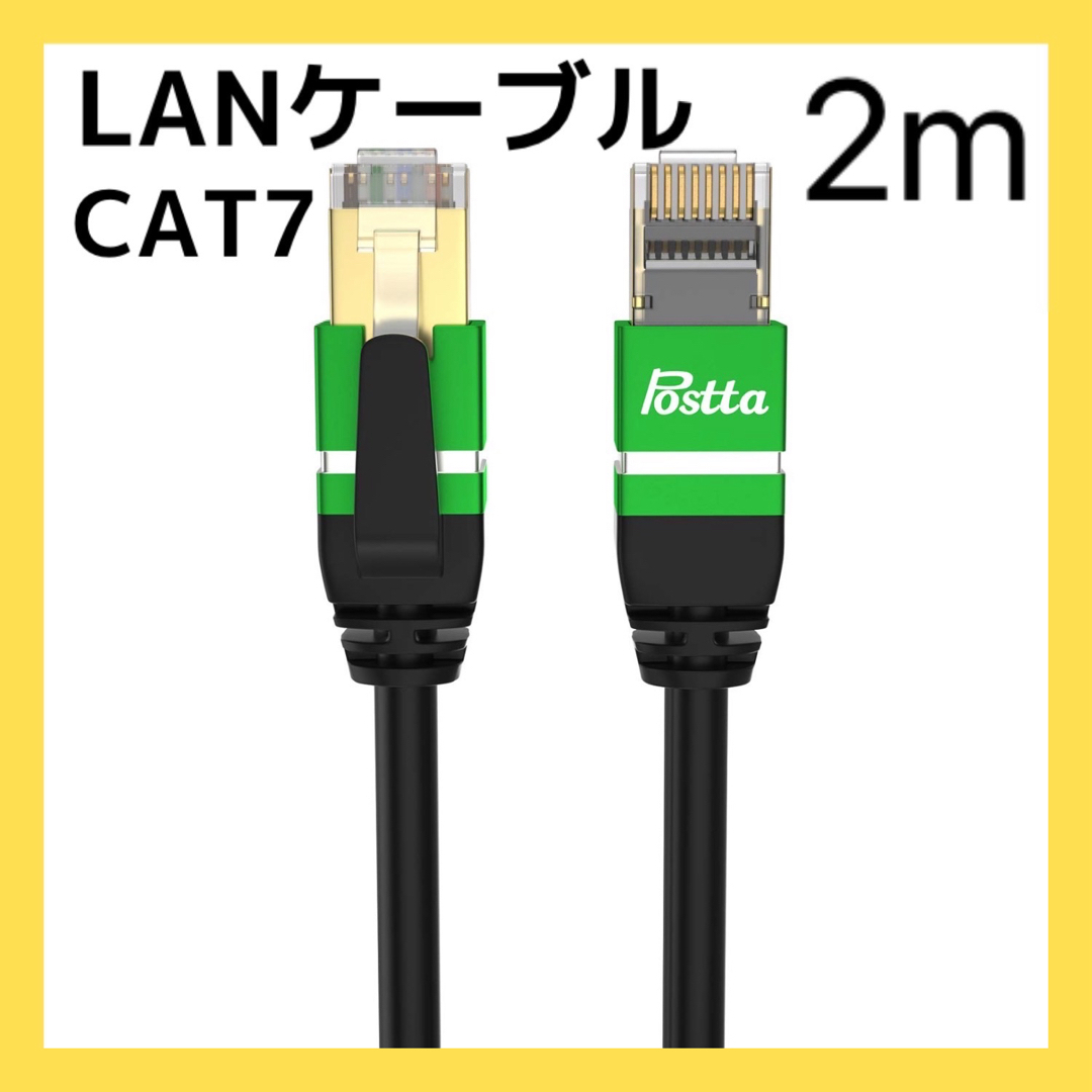 【残1点】LANケーブル 2m CAT7 イーサネット ケーブル 爪折れ防止 スマホ/家電/カメラのPC/タブレット(PC周辺機器)の商品写真