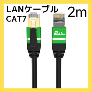 【残1点】LANケーブル 2m CAT7 イーサネット ケーブル 爪折れ防止(PC周辺機器)