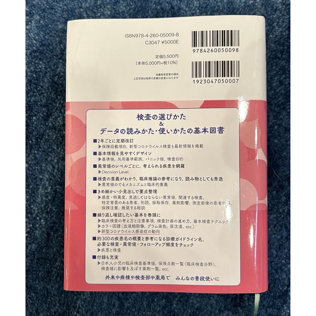 臨床検査データブック2023-2024 エンタメ/ホビーの本(健康/医学)の商品写真