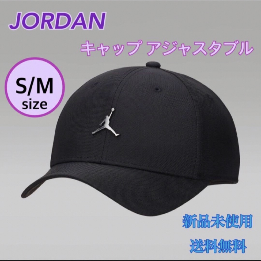 Jordan Brand（NIKE）(ジョーダン)のJORDAN ジョーダン メタルロゴ キャップ S/Mサイズ 新品 レディースの帽子(キャップ)の商品写真