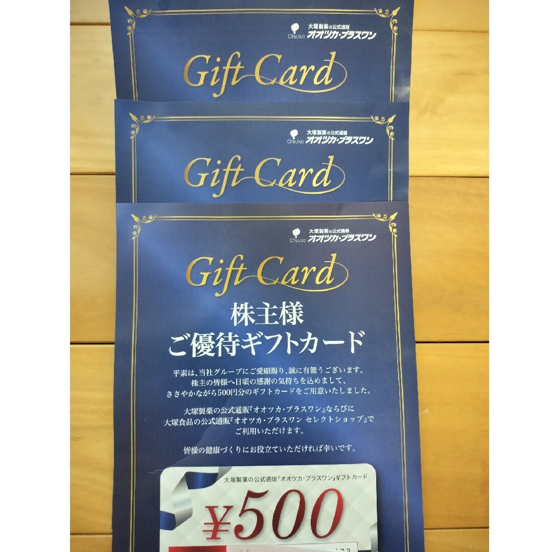 大塚食品 株主優待 1500円分 チケットの優待券/割引券(ショッピング)の商品写真
