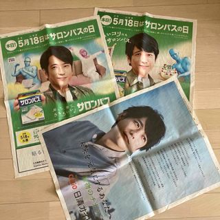 二宮和也さん　新聞広告(アイドルグッズ)