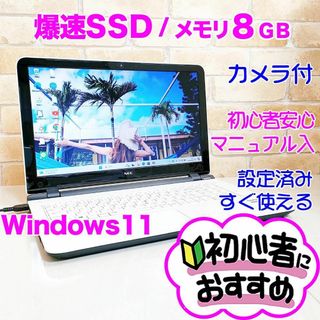 エヌイーシー(NEC)のK4【Windows11♥SSD♥メモリ8G】カメラ✨薄型ノートパソコン✨初心者(ノートPC)