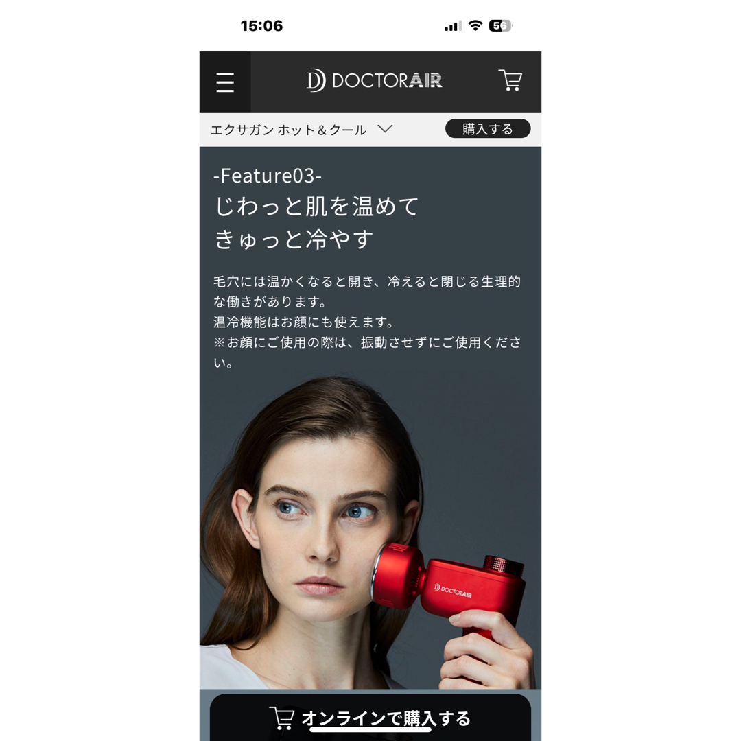 ドクターエア　エクサガン　ホット&クール スマホ/家電/カメラの美容/健康(ボディケア/エステ)の商品写真