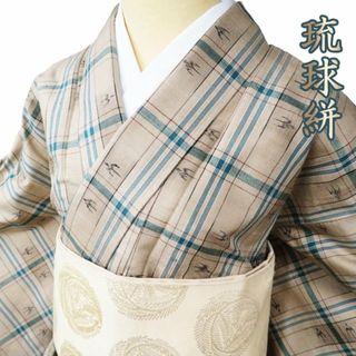 琉球絣 紬 着物 未使用 正絹 単衣 格子模様 絣模様 燕 灰みの薄茶色 緑色 身丈164cm 裄64cm L きもの北條 A1017-5(着物)