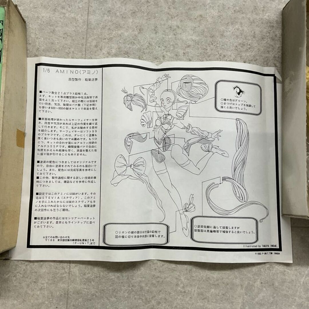 P-UNIT 1/6 AMINO アミノ ガレージキット P-UNIT 1/6 AMINO アミノ ガレージキット