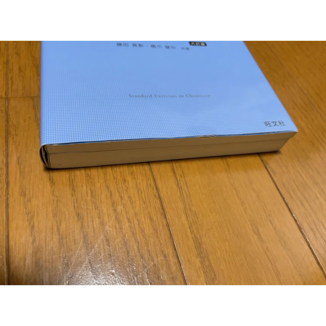 化学[化学基礎・化学] 標準問題精講 エンタメ/ホビーの本(語学/参考書)の商品写真