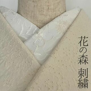 半衿 花の森 刺繍 コットンレース オフ白 半襟 洗える エンブロイダリー(和装小物)