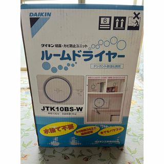 ダイキン(DAIKIN)のダイキン   DAIKIN　ルームドライヤー　JTK10BS-W(その他)